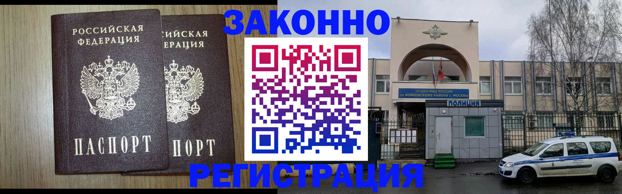 прописка для работы в Алагире